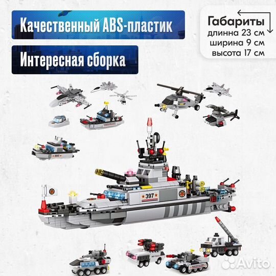 Конструктор Игрушки Военный корабль