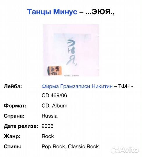 Танцы Минус -.эюя., CD Rus