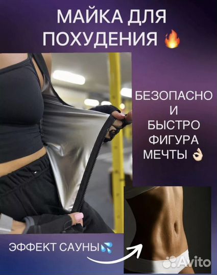 Майка сауна, на замке. выводит токсины