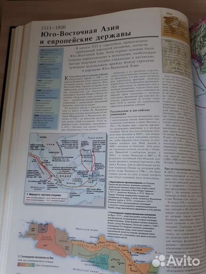 Атлас всемирной истории