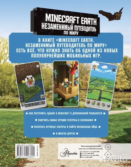 Minecraft earth незаменимый путеводитель по миру