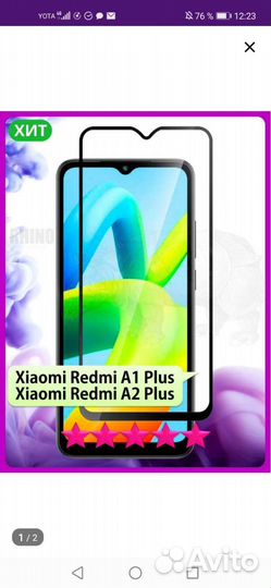 Защитное стекло на xiaomi redmi A1+/A2+