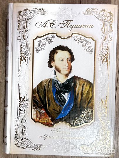 Подарочная книга А.С.Пушкин сочинения