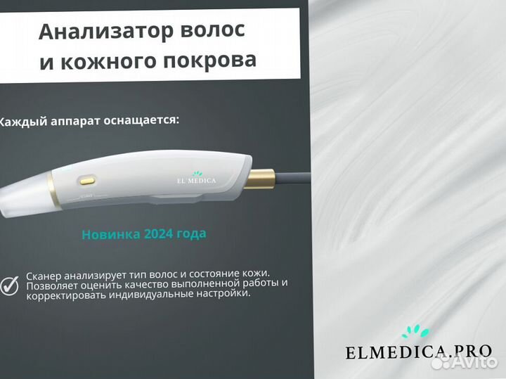 Диодный лазер для эпиляции ElMedica Max'Plus 2000w