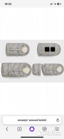 Конверт-трансформер зимний LeoKid