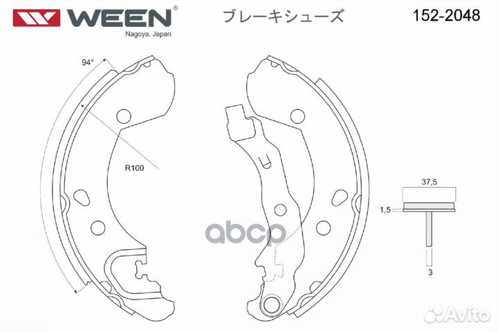 Колодки тормозные барабанные 152-2048 Ween