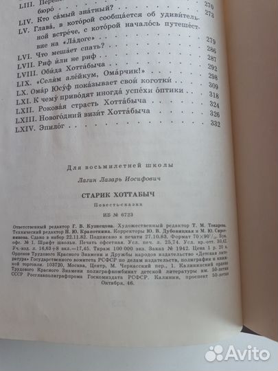 Лагин старик хоттабыч 1983г
