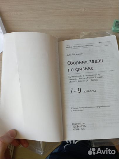 Сборник задач по физике 7 9 класс перышкин
