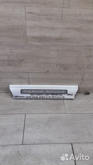 Накладка порога левая передняя Land Rover Range