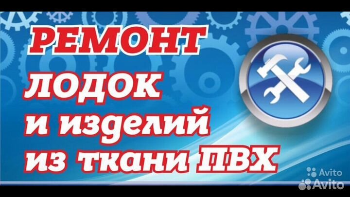 Ремонт лодок