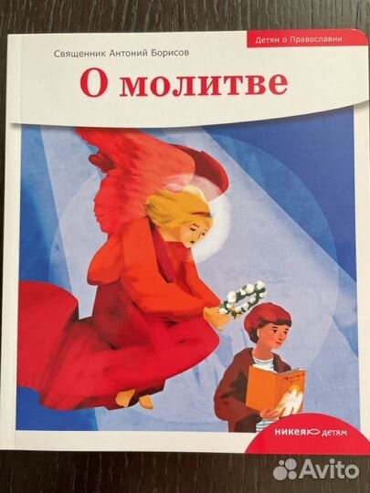 Детям о православии. Серия книг для детей