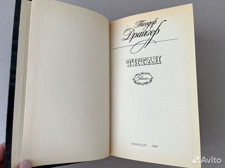 Титан Теодор Драйзер 1988 г