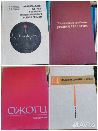 Книги по медицине