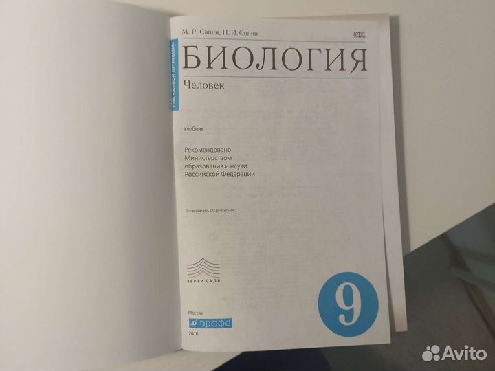Учебник по биологии 9 класс сонин