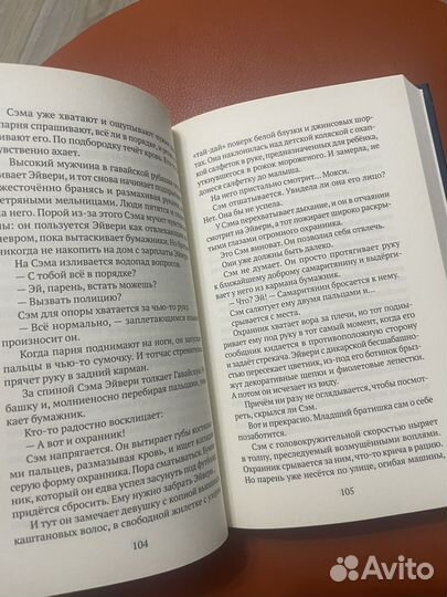 Книга мальчик который крадет дома,С.Дж.Дрюс