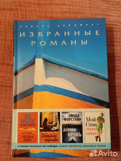Избранные романы