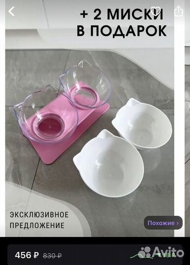 Миски для кошек на подставке