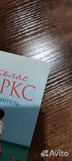 Ангел-хранитель Спаркс Н