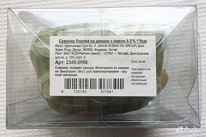 Продается сувенир - керамическая фигурка