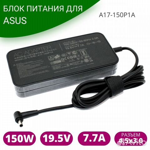 Блок питания для ноутбука Asus 150W 19.5V 7.7A 4.5