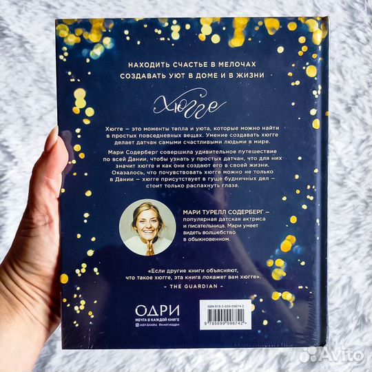 Хюгге. Датское Искусство Счастья книга новая
