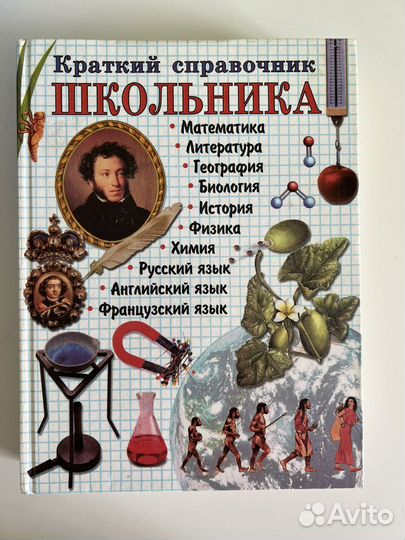 Справочник школьника
