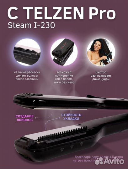 Утюжок для волос профессиональный