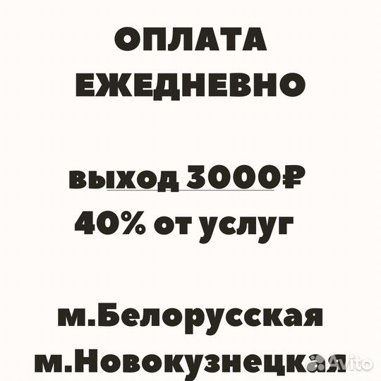 Мастер маникюра и педикюра