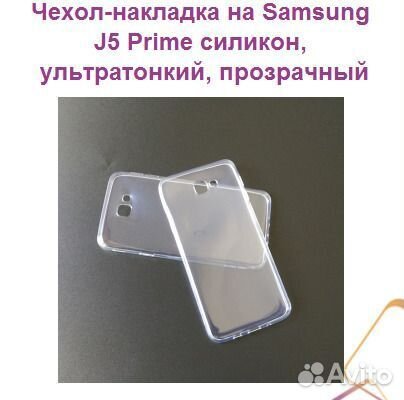 Чехол-накладка на samsung J5 Prime силикон, ультра