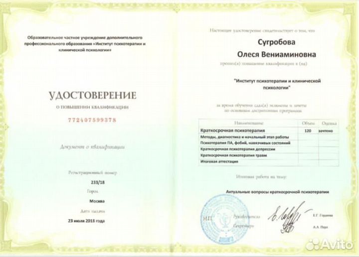 Консультация психолога