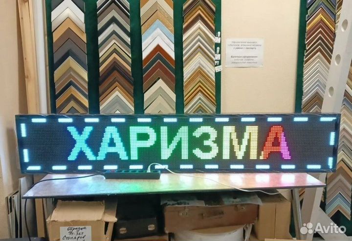 Бегущая строка