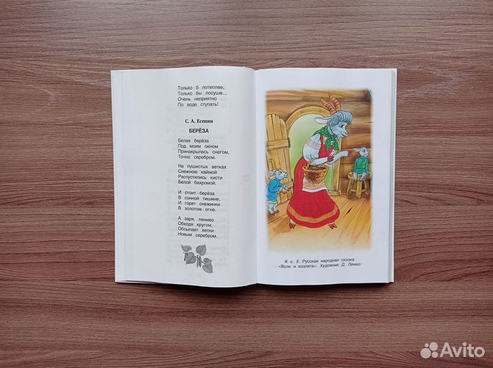 Книга Хрестоматия для внекласного чтения 1 класс