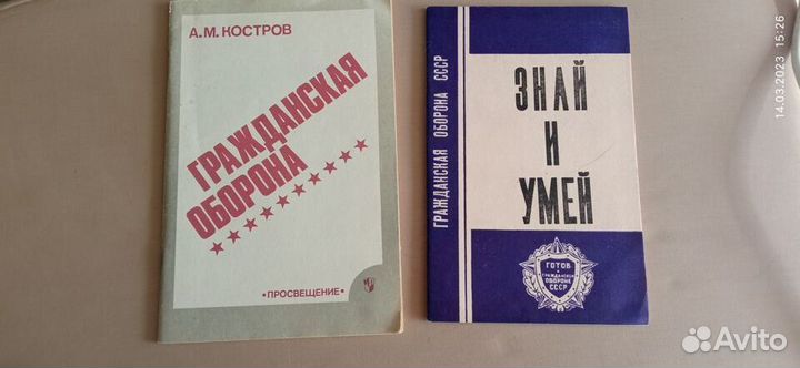 Книги Гражданская оборона СССР