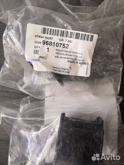 Втулка переднего,стабилизатора Chevrolet Captive