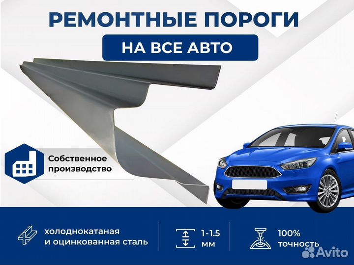 Ремонтные пороги Ford Mondeo 3
