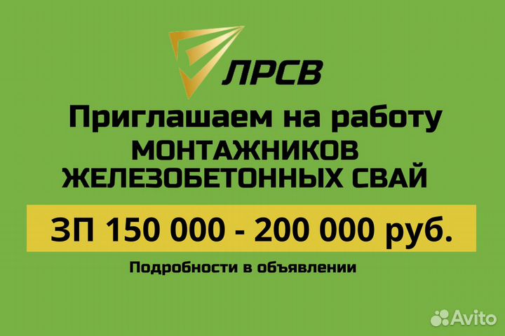 Бригада монтажников забивных свай