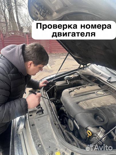 Подбор авто под ключ, осмотр перед покупкой