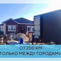 Грузоперевозки Переезды от 200 км