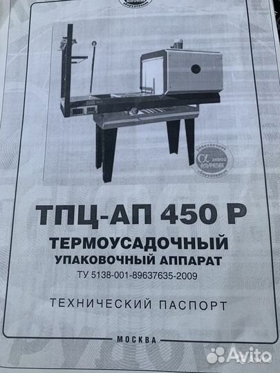 Термоупаковочный аппарат новый в наличии