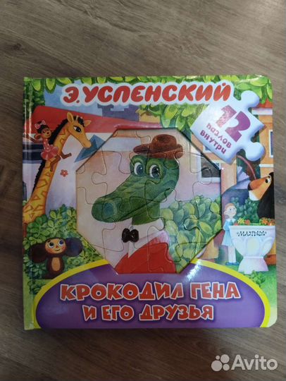 Книга с пазлами