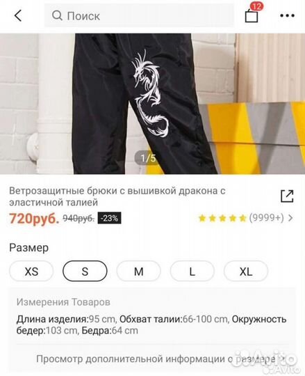 Штаны shein