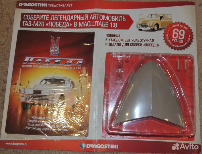 Deagostini газ М20 Победа