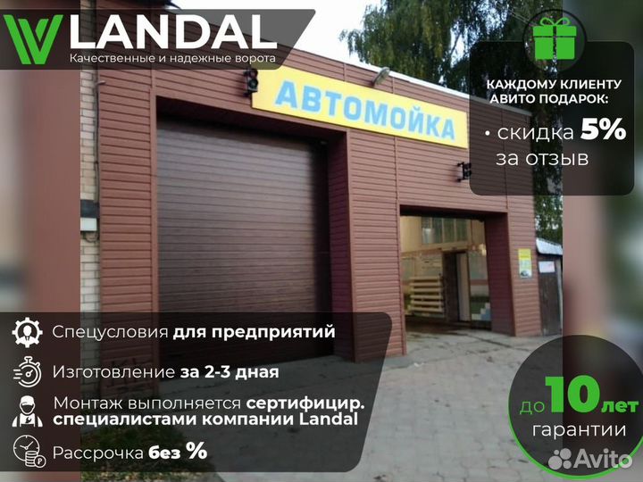 Ворота для гаража
