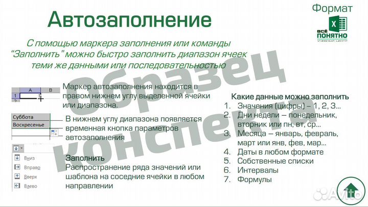 Персональное обучение Excel (Тюмень)