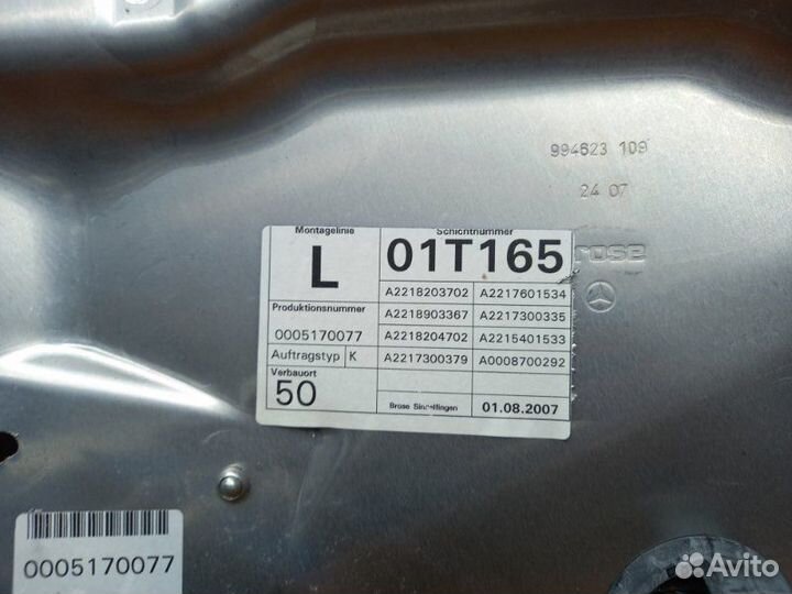 Стеклоподъемник задний левый Mercedes-Benz S-Class