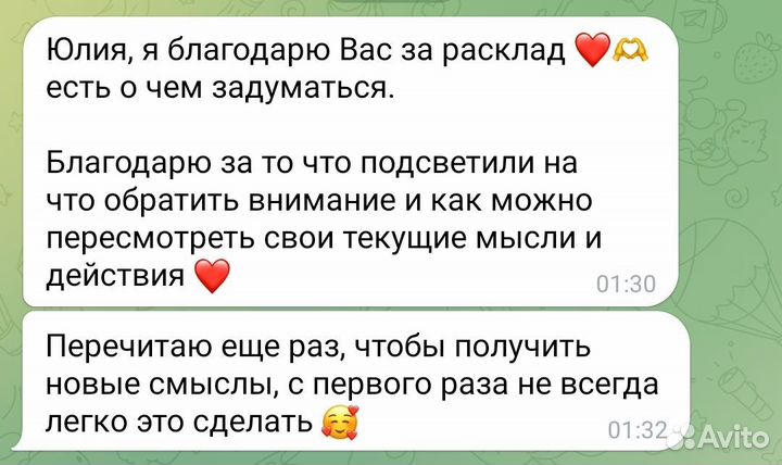 Услуги таролога