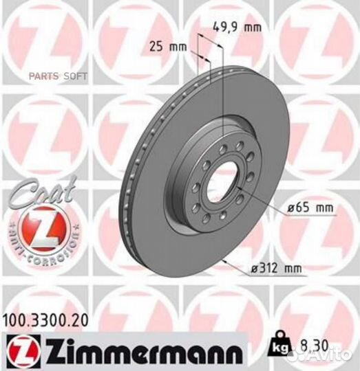 Zimmermann 100.3300.20 Диск торм.пер.вент. 312x25mm 5 отв. coat Z