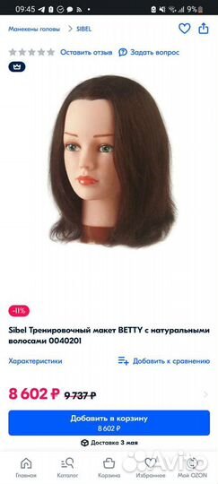 Учебная голова манекен