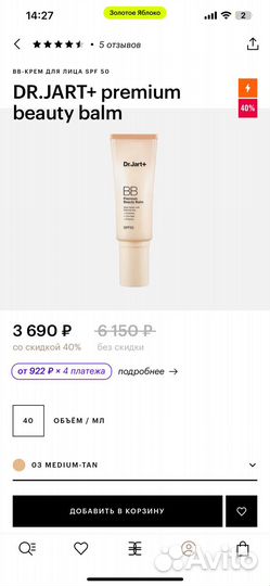 Крем тональный