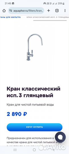 Кран для фильтра